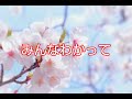 オリジナル曲 桜並木