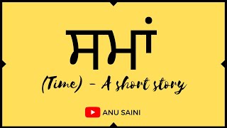 ਸਮ - A Short Poetic Story 2020 Creation - Anu Saini Must Watch The Importance Of Time