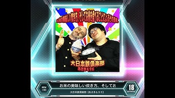 【SDVX VM】 お米の美味しい炊き方、そしてお米を食べることによるその効果。 [MXM] PUC (Hand Shot)