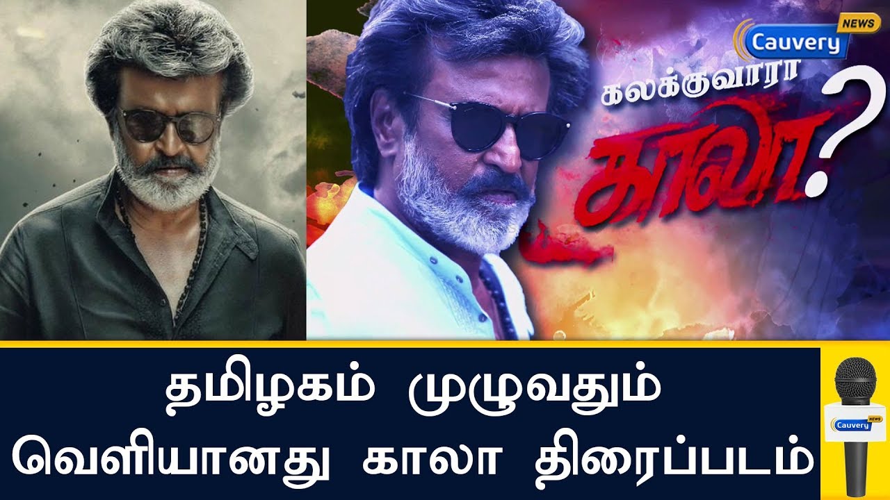 Rajinikanth's Kaala movie released across Tamil Nadu | Pa Ranjith