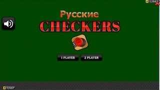 Игра Русские Шашки Игра Русские Шашки