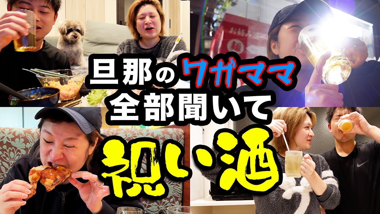 [28 лет] Напряженный день, когда жена много пьет, оставляя главного героя одного [Пьющая жена]