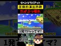 詐欺るぶっ壊れなリベンジラリアット【スマブラspゆっくり解説】 #Shorts