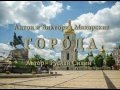 Антон и Виктория Макарские - Города (автор: Руслан Силин)