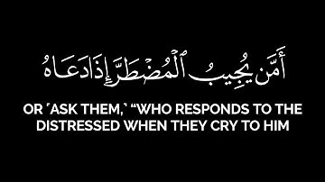 تلاوة قديمة - أمن يجيب المضطر إذا دعاه | محمد اللحيدان شاشة سوداء قرآن بدون حقوق سورة النمل