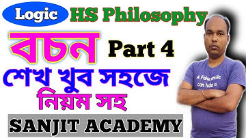 HS philosophy logic Proposition। দ্বাদশ শ্রেণীর ফিলোসফি বচন।Part 4।।