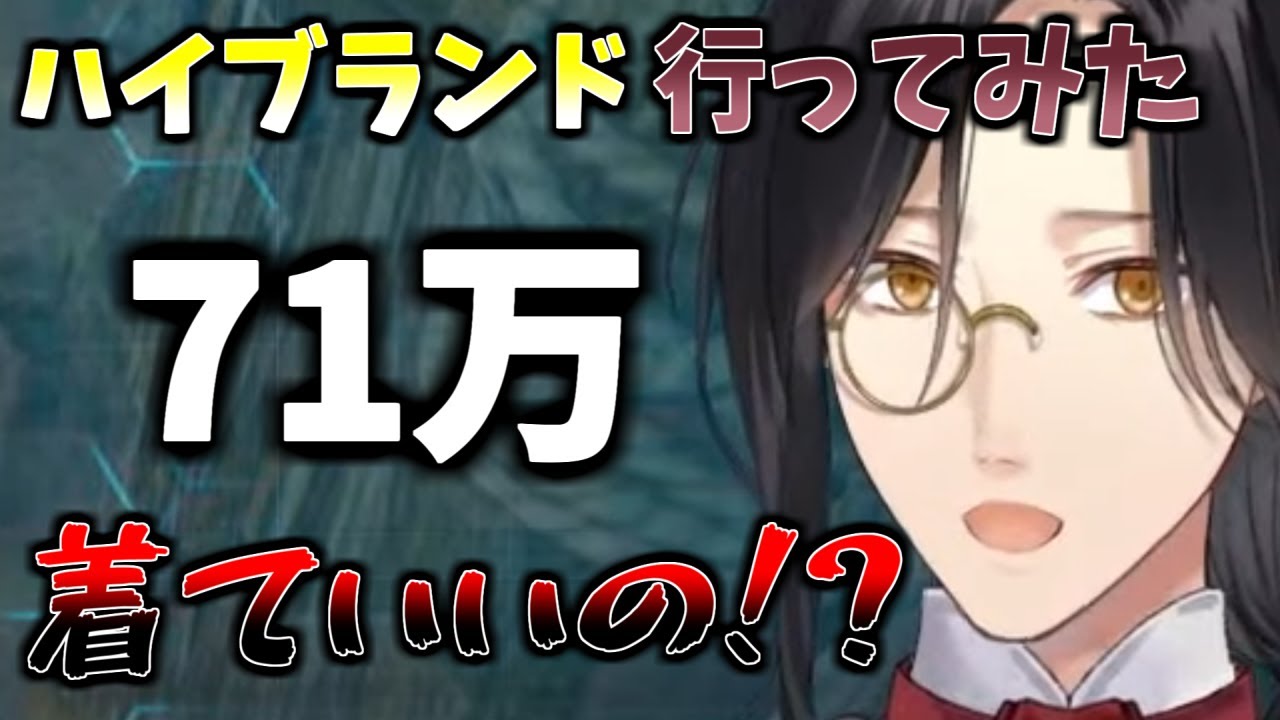 シェリンさん、初めてハイブランドを買いに行く！【にじさんじ/切り抜き/シェリン・バーガンディ】