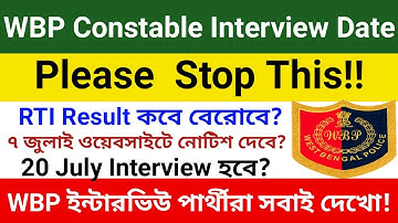 WBP ইন্টারভিউ পার্থীরা সবাই দেখো ভিডিওটা | Wbp interview date 2020 | The Bong Inspiration