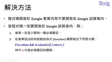 Google Apps Script - 解決提交一次 Google 表單卻執行了二次以上 Google Apps Script 的問題