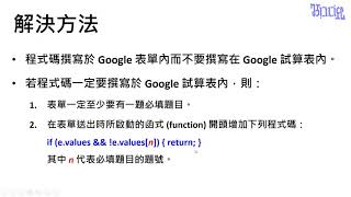 Google Apps Script - 解決提交一次 Google 表單卻執行了二次以上 Google Apps Script 的問題