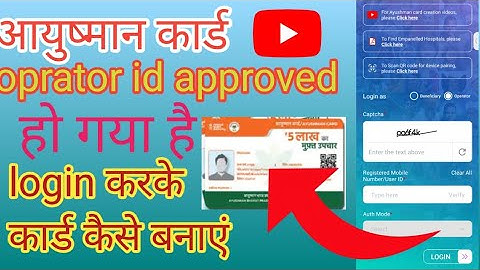 ayushman card operator id approved hone ke baad first time kese login Karen