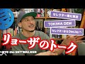 リョーザのトーク！！ (セレクター業に専念、TOKIWA DEM、セレクターからDeeJayへ)