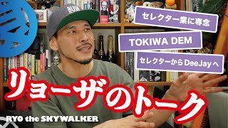 YouTube動画：リョーザのトーク！！ (セレクター業に専念、TOKIWA DEM、セレクターからDeeJayへ)