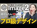 【新アプデ】ChatGPT Image2のここがすごい!画像生成や日本語のレベルが爆上がり、資料作りも一瞬?【Nanobaba超え】
