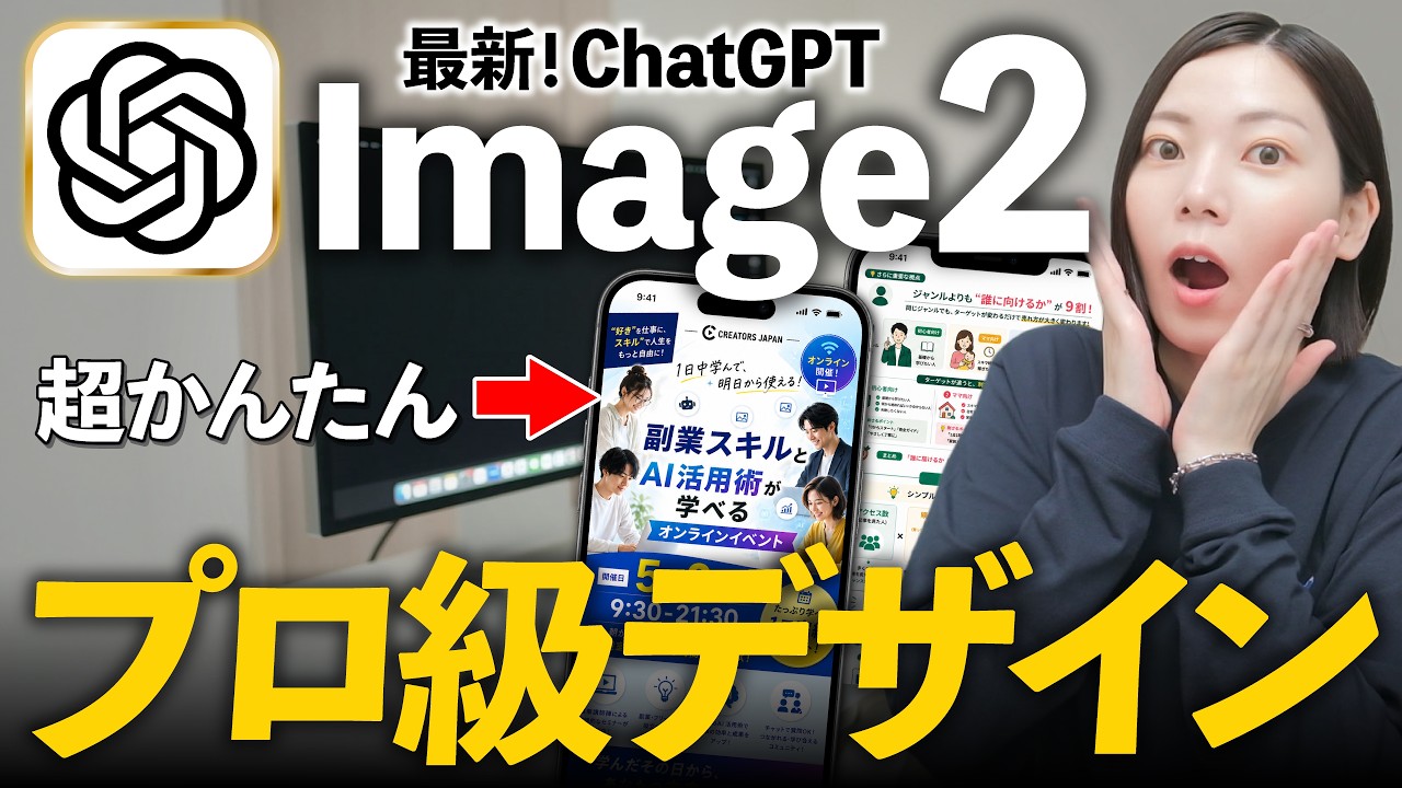 【新アプデ】ChatGPT Image2のここがすごい!画像生成や日本語のレベルが爆上がり、資料作りも一瞬?【Nanobaba超え】