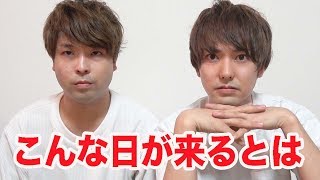 まさかこんな日が来るとは思わなかった