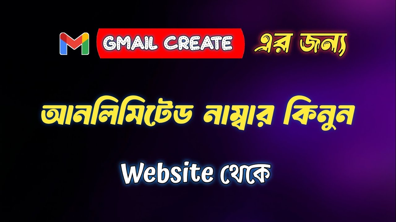 Gmail create || এর জন্য আনলিমিটেড নাম্বার কিনুন || Website থেকে|| Xariful 2.0