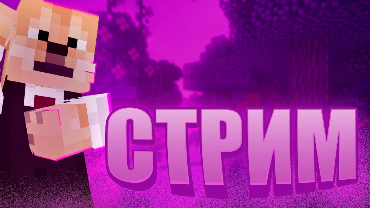 ХАРДКОР ВЫЖИВАНИЕ В МАЙНКРАФТ! СТРИМ HITMAN DOG!