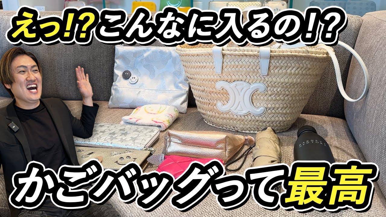 かごバッグ5選】1万円前後で買える！脱カブりカゴバッグ