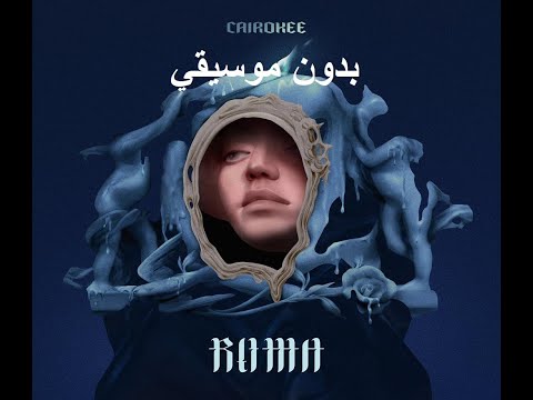 كايروكي روما  
