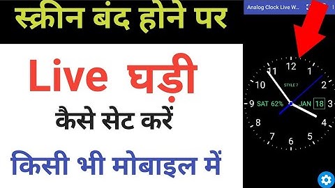 mobile ki screen per ghadi kaise set karen,?lock screen per ghadi kaise set karen,