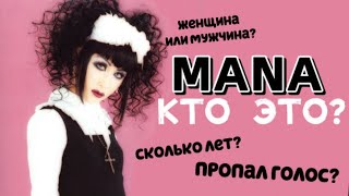 ВСЕ ПРО MANA || РАСПАКОВКА PULLIP MANA