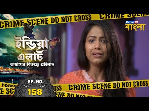 India Alert Bangla || Episode 158 || Zakham Dega Gawahi || India Alert Enterr10 Bangla