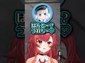 神楽めあの声で自分が童〇だと自覚するらっしゃー　#猫汰つな #vtuber #shorts #ぶいすぽ