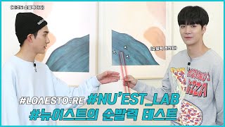 [L.O.Λ.E STO:RE] 신체 나이 자가 진단 번외편! 순발력 테스트 (NU'EST's Reflex Test)