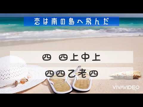 チャコの海岸物語(cover)(調弦AEA) サザンオールスターズ 三線用伴奏　A調二上げ工工四