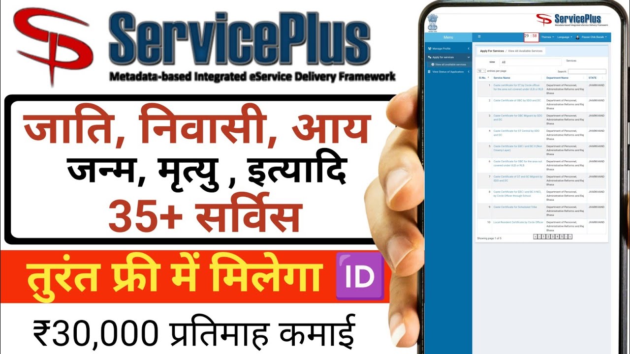 Jharsewa 🆔 कैसे बनाएं 2025 || फ्री में CSC से झरसेवा 🆔 कैसे लें 2025 || Serviceplus 🆔