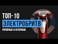 Рейтинг электробритв для мужчин | ТОП-10 лучших в 2020 году