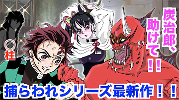 鬼滅の刃とらわれたカナヲ
