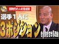 【金言】高校野球の名門・智辯和歌山が 選手1人に3ポジション 経験させる理由
