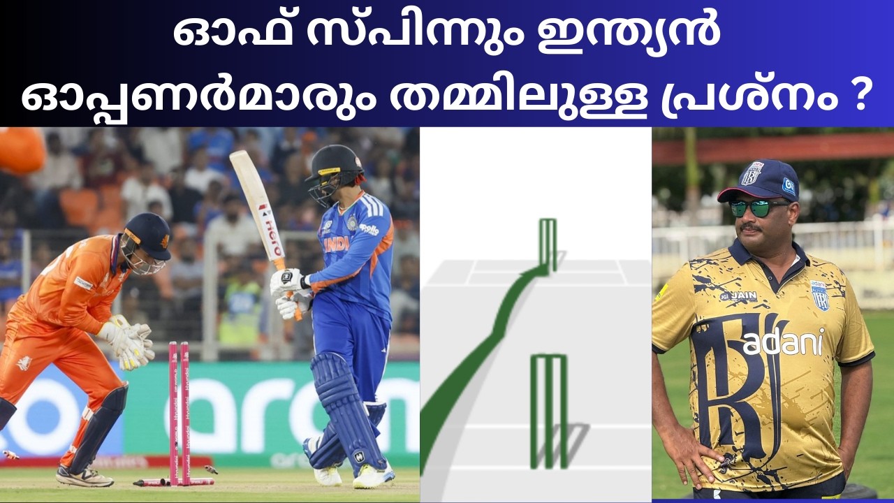 ഓഫ്‌ സ്പിന്നും ഇന്ത്യൻ ഓപ്പണർമാരും തമ്മിലുള്ള പ്രശ്നം ?