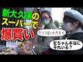 【新大久保】業務スーパーで爆買い！またまたテンション上がって買いすぎちゃった…虻ちゃん毎回買いすぎです！