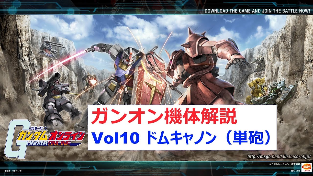 ガンオン攻略 ドムキャノン 単砲装備 の評価とステータス ストイックにfps