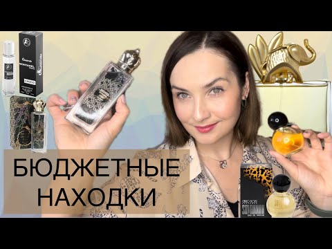 🔥ПОКУПКИ БЮДЖЕТНЫХ АРОМАТОВ. WILDBERRIES. Аналог на KENZO JUNGLE ELEPHANT. Бюджетная парфюмерия🔥