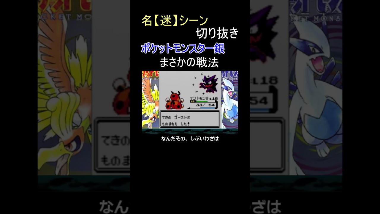 マツバにしてやられた、まさかの戦法【ポケットモンスター銀】#shorts マツバにしてやられた、まさかの戦法【ポケットモンスター銀】#shorts