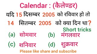 Calendar Trick | Reasoning Classes | Reasoning Questions | Math Trick| #shorts