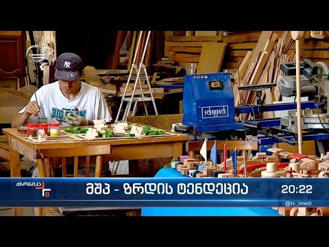 მშპ - ზრდის ტენდენცია