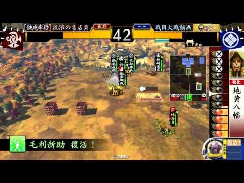 【従一位】戦国大戦1.20D【気まぐれVS暴威金剛目覚め】