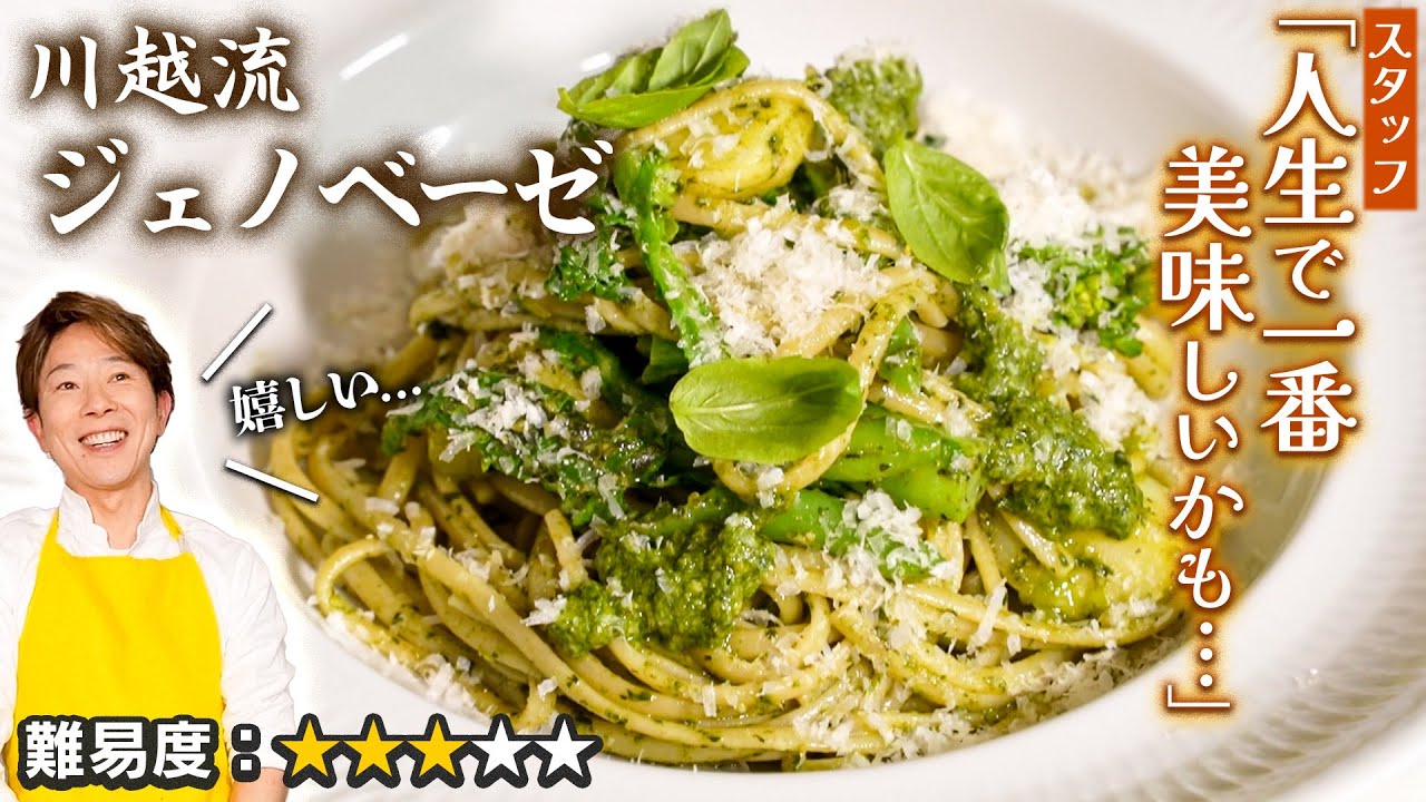 生バジルから作る 川越流ジェノベーゼが美味しすぎる