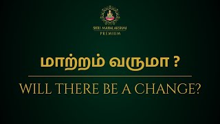 மாற்றம் வருமா ? | Will there be a change?