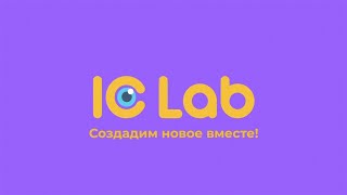 Showreel IC Lab