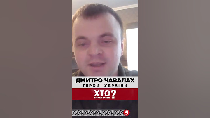 Герой України, якому давали звання посмертно, а він вижив. Дмитро Чавалах. Хто з Мірошниченко?