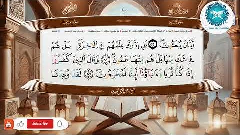 ✨ المصحف المعلم الجزء العشرون ✨ | رواية ورش عن نافع | تلاوة وتعليم مع الشيخ محمود خليل الحصري #قرآن