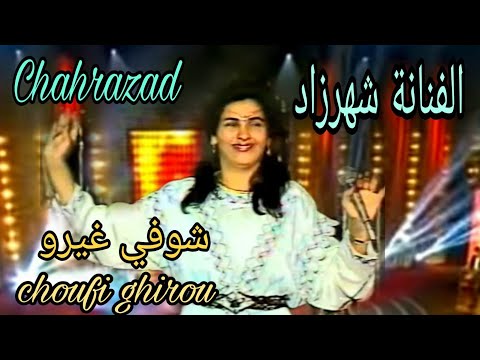 الفنانة شهرزاد شوفي غيرو Chahrazad Choufi Ghirou