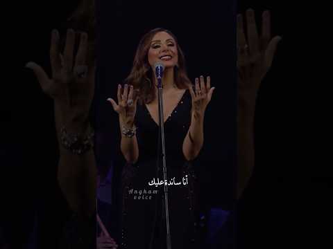 انا ساندة عليك انغام