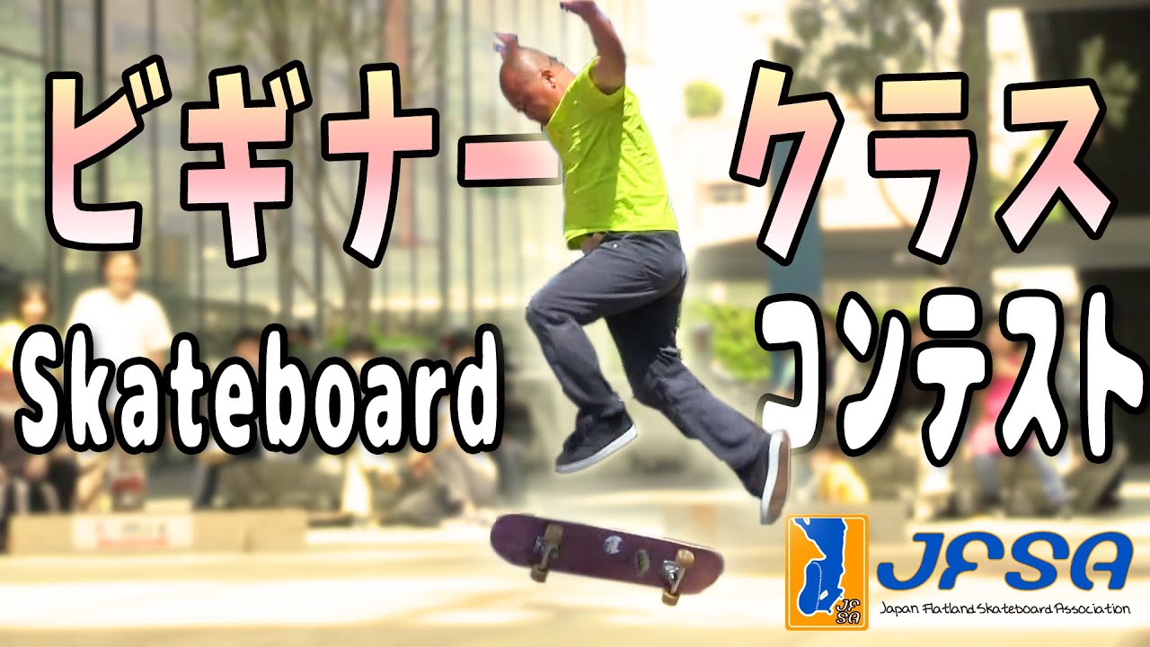 フリースタイル スケートボード FScom